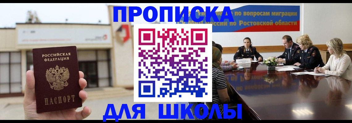прописка для школы в Йошкар-Оле